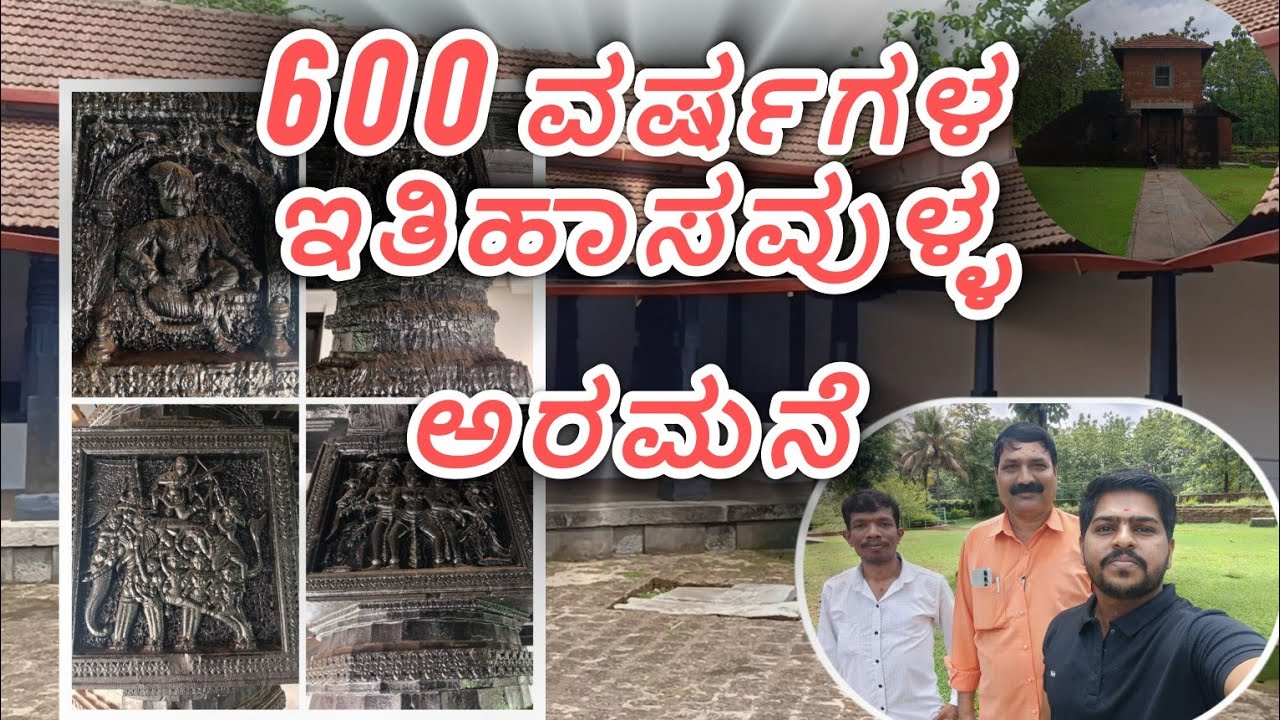 ಗತವೈಭವ ಸಾರುವ ಚೌಟರ ಅರಮನೆ|#moodbidri #palace
