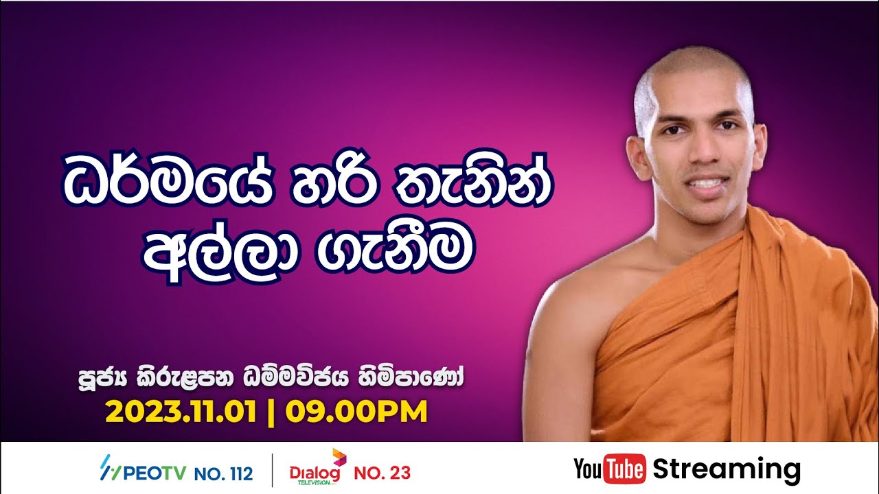 Pragna TV | Ven Kirulapana Dhammawijaya thero | 2023-11-01 | 09:15PM telecast