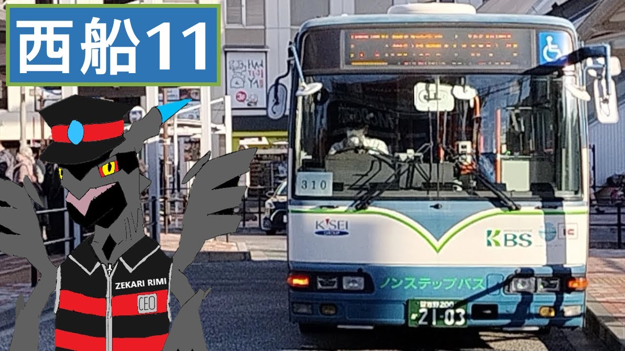 [HD 全区間前面展望] 京成バスシステム 西船11 船橋/京成船橋 - 船橋市役所 - 西船橋 Funabashi - Funabashi City Hall - Nishi Funabashi