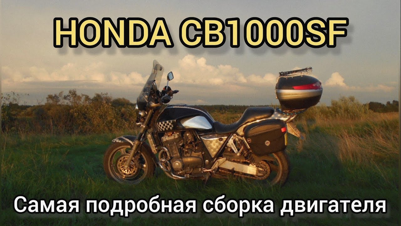 HONDA CB1000SF сборка двигателя..