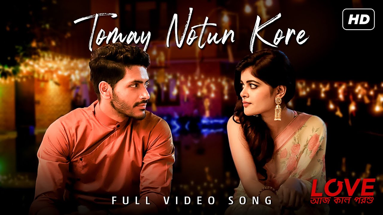 Tomay Notun Kore (তোমায় নতুন করে)| Love Aaj Kal Porshu | Arjun, Madhumita | Shaheb | Avijit | Pratim