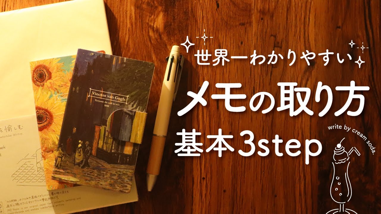 【手帳の書き方】超カンタン役立つメモのとり方3step｜暮らしを豊かにするメモの魔法 | コモンプレイス、スケジュール管理【手帳術】