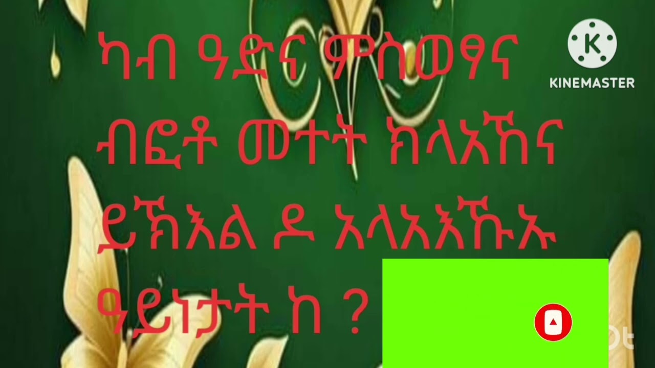 #ካብ ዓድና ምስወፃና# ብፎቶ መተት ክላአኸና #ይኽእል ዶ አላአእኹኡ ዓይነታት ከ ?