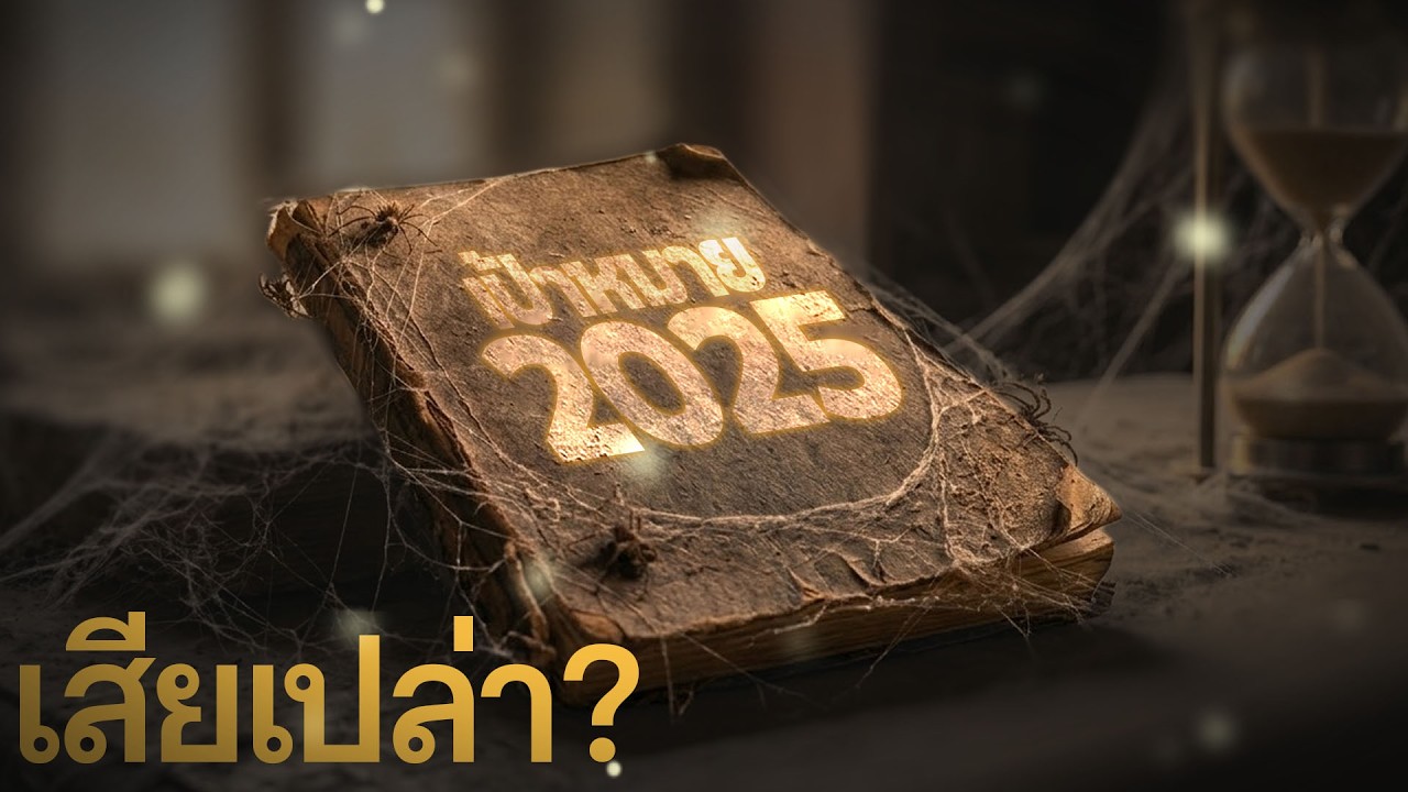 365 วันที่หายไป...