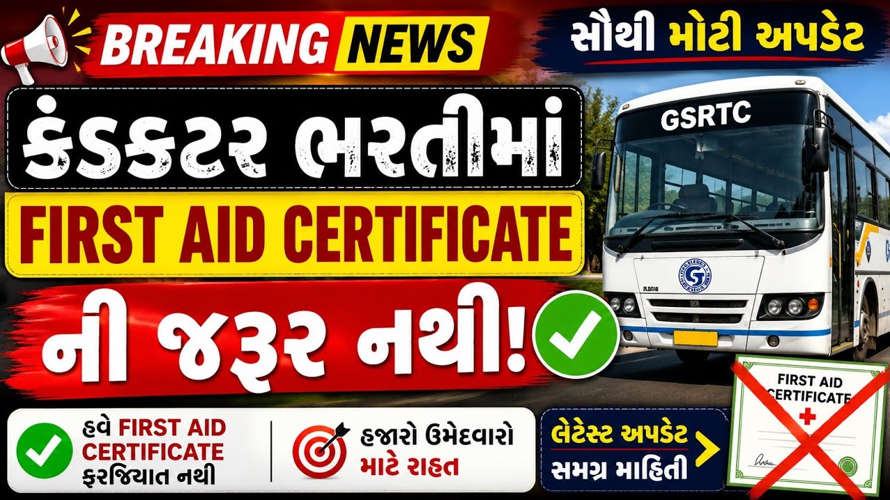 GSRTC Conductor Recruitment 2026 | 4318 જગ્યાઓ | OJAS Online Form | Gujarat ST Bharti