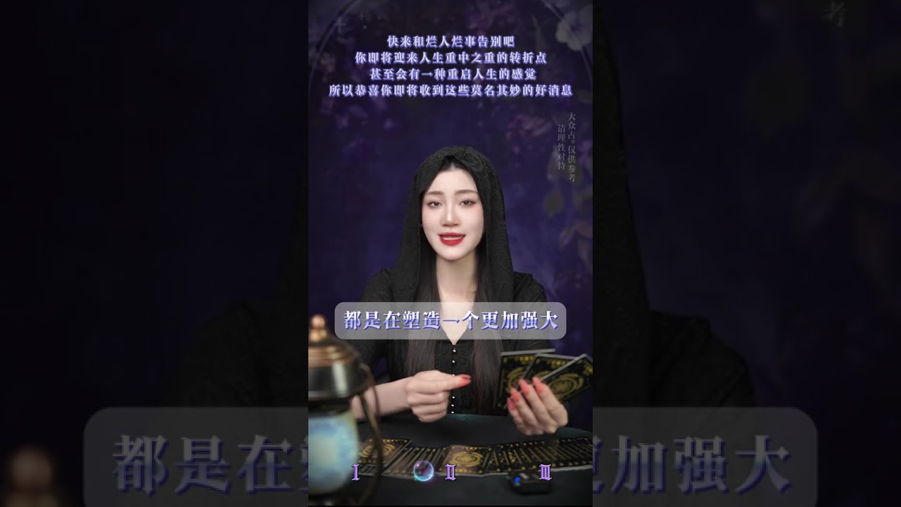 #生活感悟 #婚恋情感 #娜子看牌中
