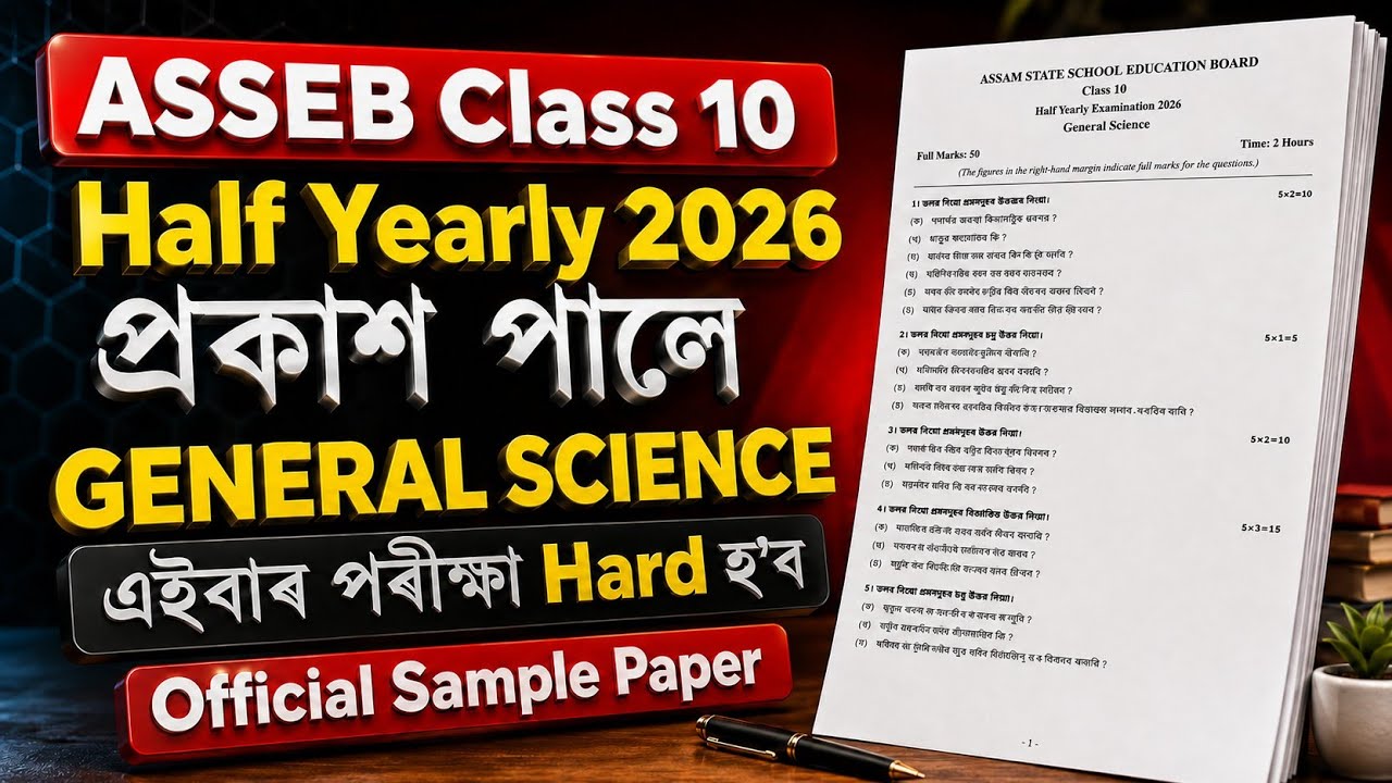 Class 10 Half Yearly Exam Question Paper 2026 | Class 10 General Science Question Paper Half Yearly