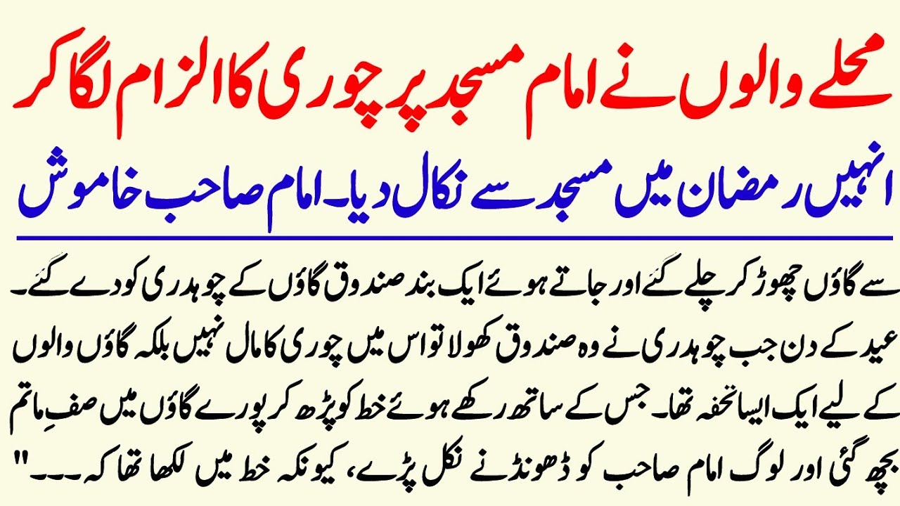 Mohalle walon ne imam masjid per chori ka ilzaam lagakar unhen Ramzan mein masjid se nikal Diya