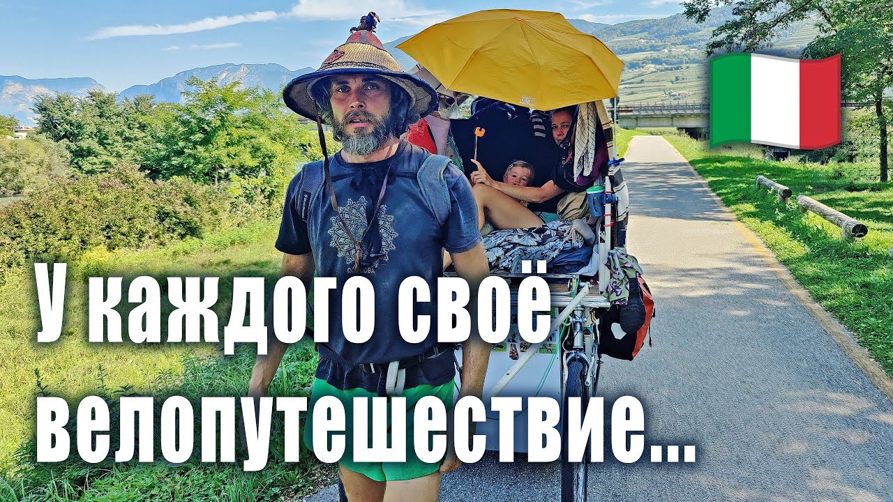 ИТАЛИЯ на ВЕЛОСИПЕДАХ: Медзокорона - Тренто
