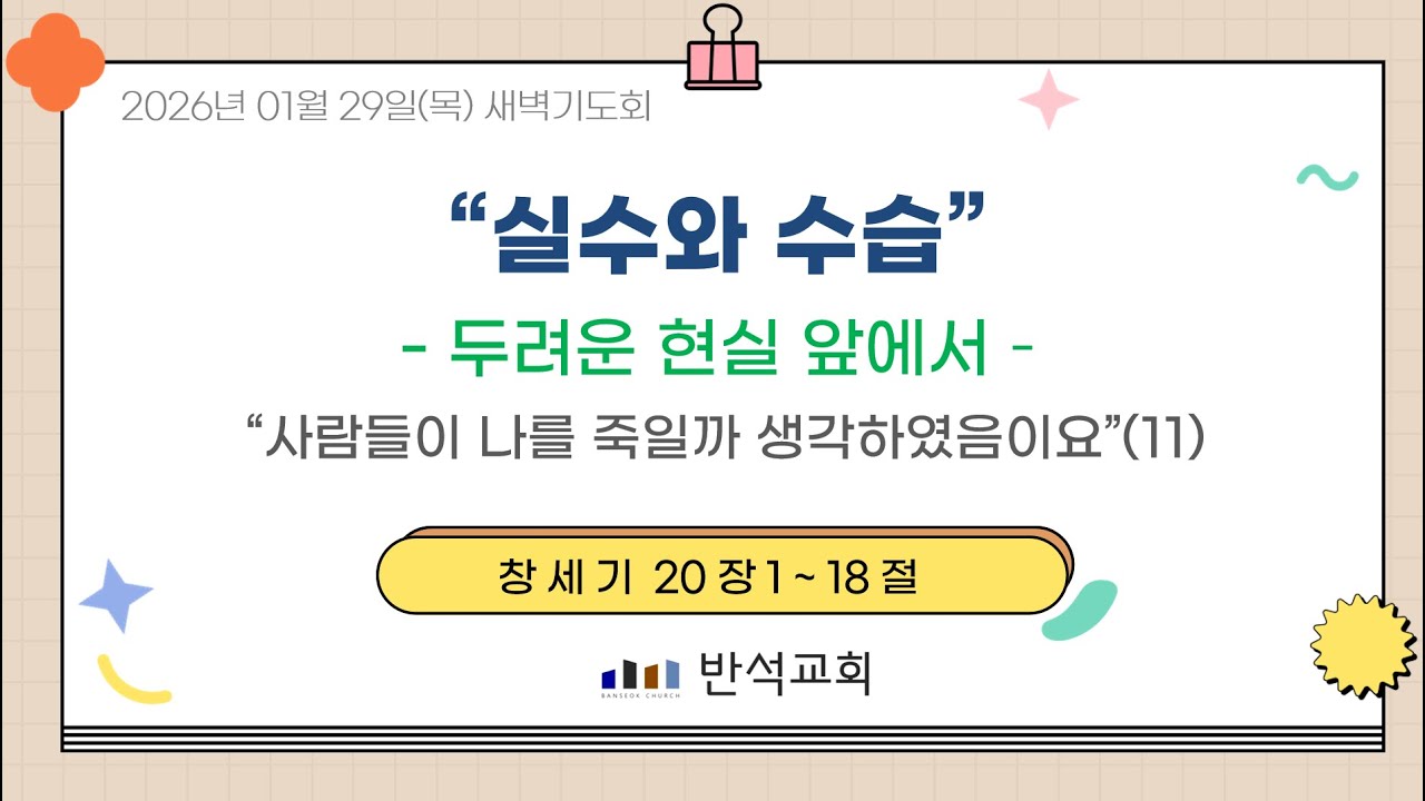 (0129_매일성경) 
