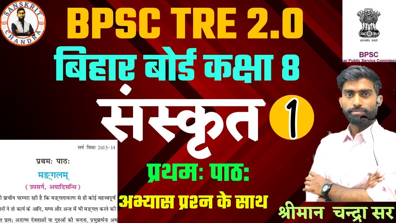 BPSC TRE 2.0 | 6 to 8 BIHAR BOARD | BPSC Sanskrit| previousyear question| #chandrasir