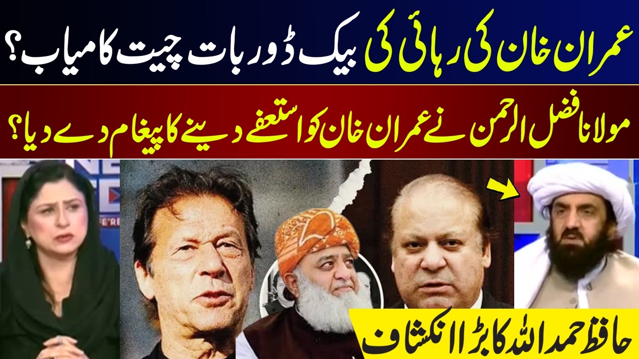 Backdoor Talks on Imran Khan’s Release Successful? Big Political Update I GNN
