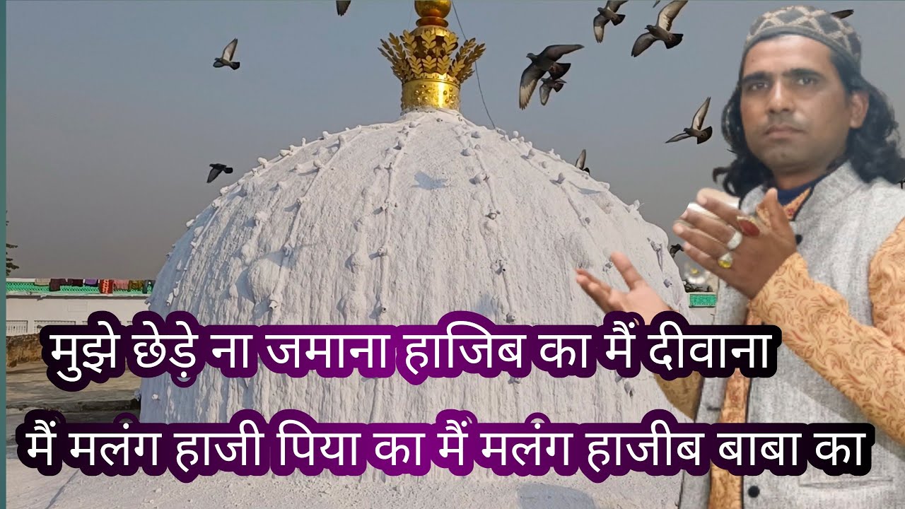 हाजिब बाबा से इदरीस कादरी लाइव