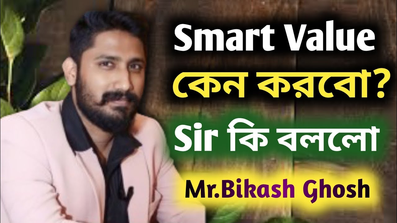 Mr.Bikash Ghosh বললো কেন Smart Value করবো। Hall Training #bikashghosh #smartvalue #bubaisaha #cr7