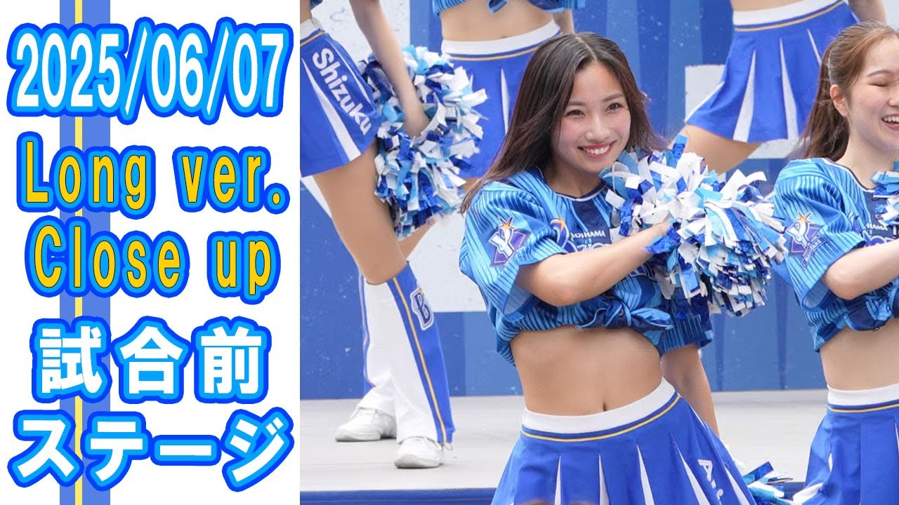 2025-06-07　Long ver.　クローズアップ　Baystars diana 試合前ステージ