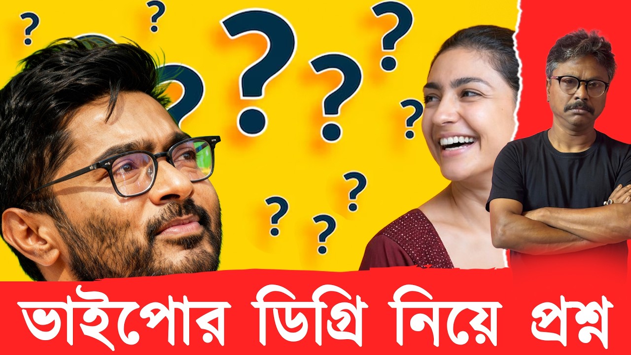 যেমন পিসি তেমন ভাইপো, তুমুল হাসাহাসি চলছে
