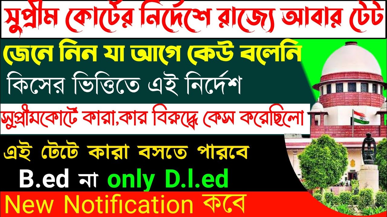 Primary Tet News Today | Primary Tet 2017 Result | #primarytet@StruggleForSuccess |
