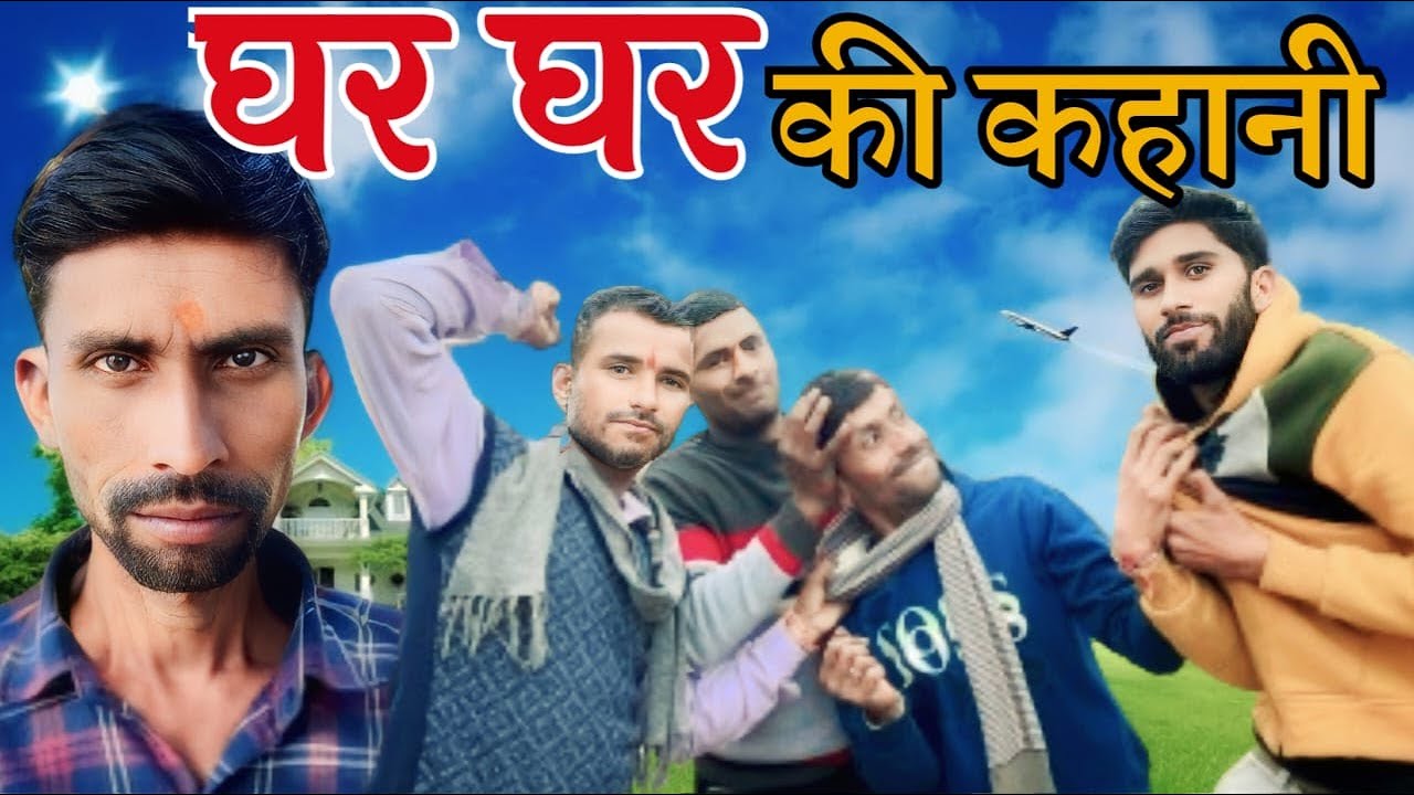 घर घर कि कहानी। मालवी कॉमेडी। देशी कॉमेडी। कॉमेडी वीडियो।#malva #funny #teamrj35 #malvicomedyvideo