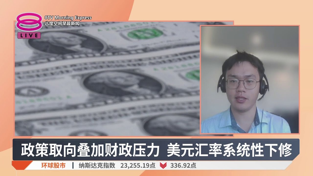 美元指数跌至三年低位 全球资本正