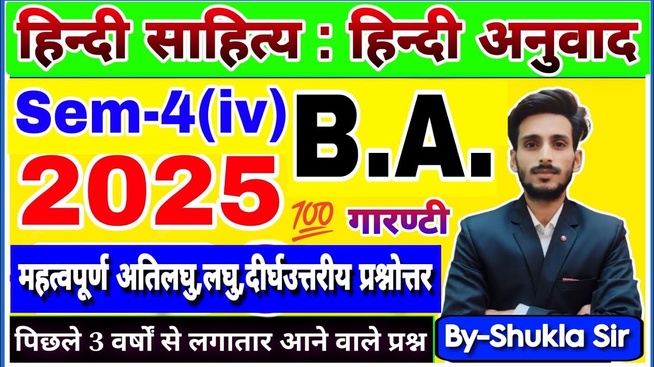 🔴Live आज रात 9 बजे | Hindi for ba 4th semester | Hindi anuwad | महासंग्राम Revision class-2025-26