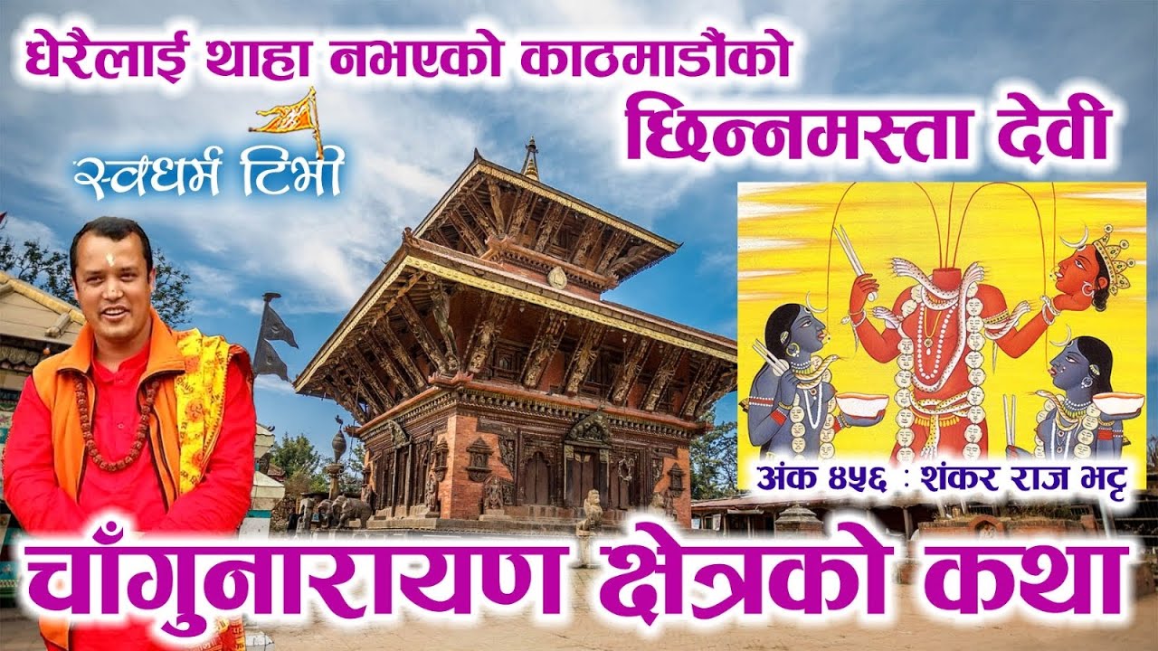 Ep 456 Shankar Raj Bhatta Changunarayan Temple Full Tour चाँगुनारायण मन्दिरको इतिहासको पूरा जानकारी