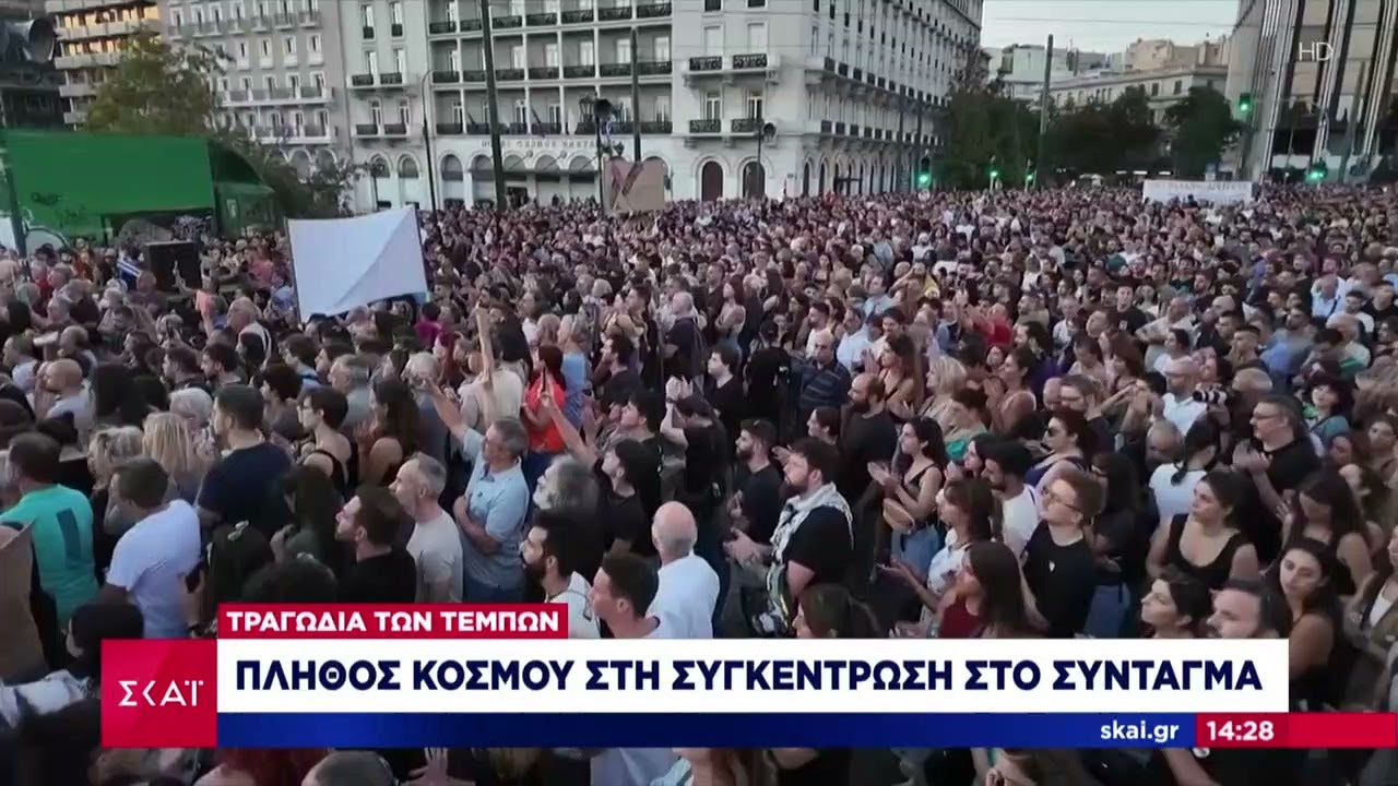 Συγκεντρώσεις σε όλη την Ελλάδα για την τραγωδία των Τεμπών | Μεσημβρινό δελτίο | 07/09/2025