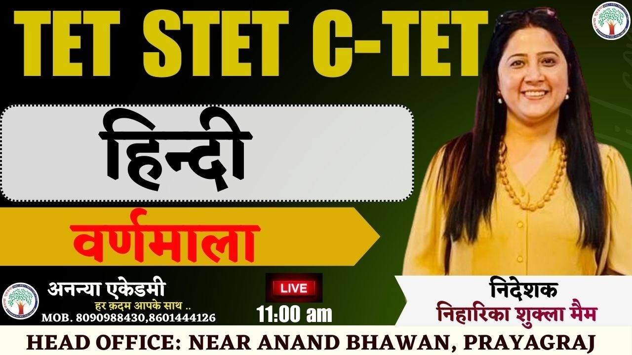 Lec 01 Hindi | परिचय | TET, C-TET, SUPER TET 2026 | Ananya Academy Prayagraj