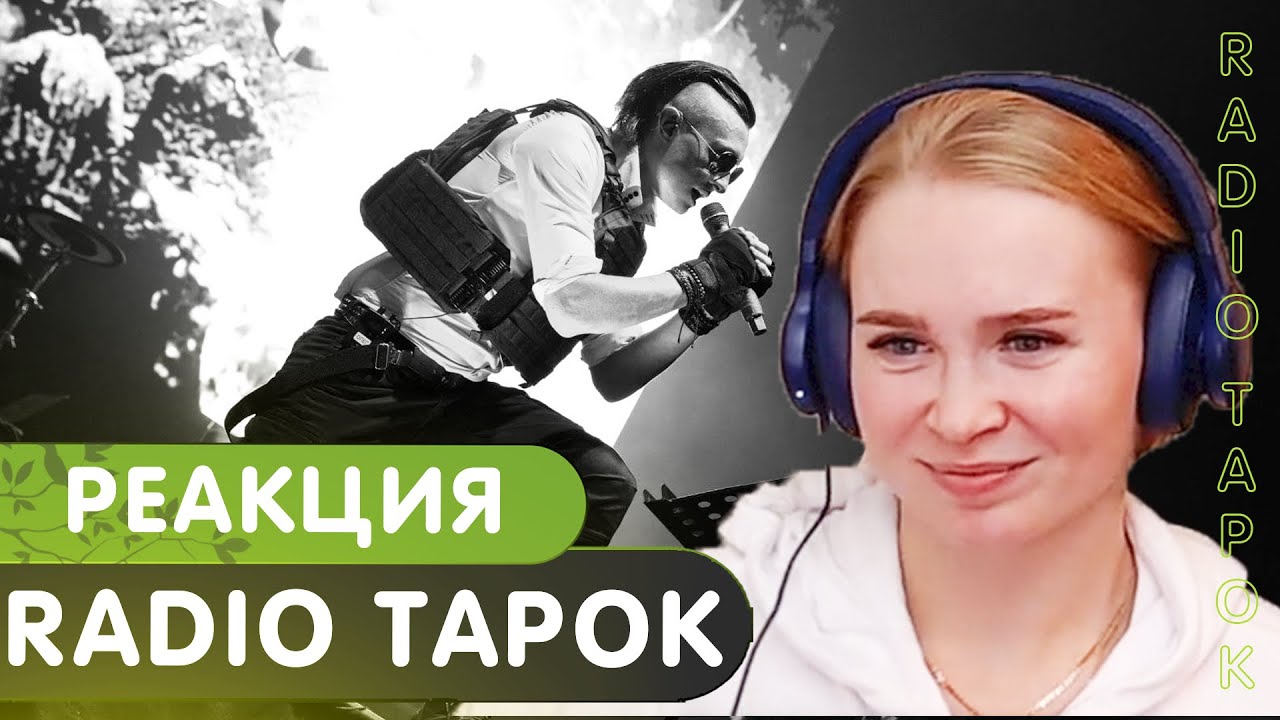 Реакция на Московский концерт рок-группы RADIO TAPOK