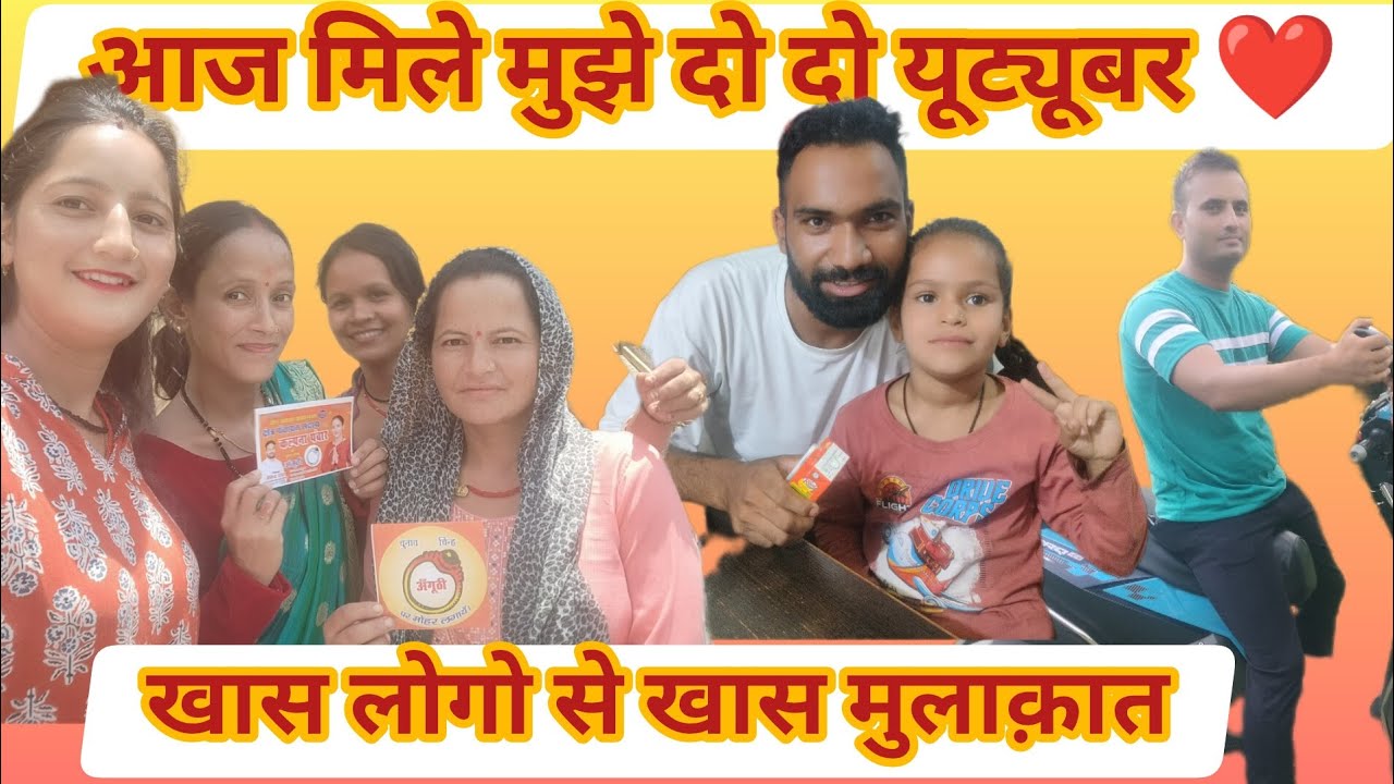 खास लोगों से खास मुलाकात thunali भेजी❤️ Kalpana Rawat ❣️❣️🇮🇳di