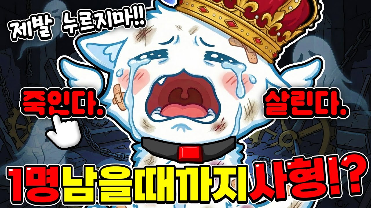 (※실제상황) 모찌엘 최후의 1인이 됐습니다... 투표로 죽는 미친 