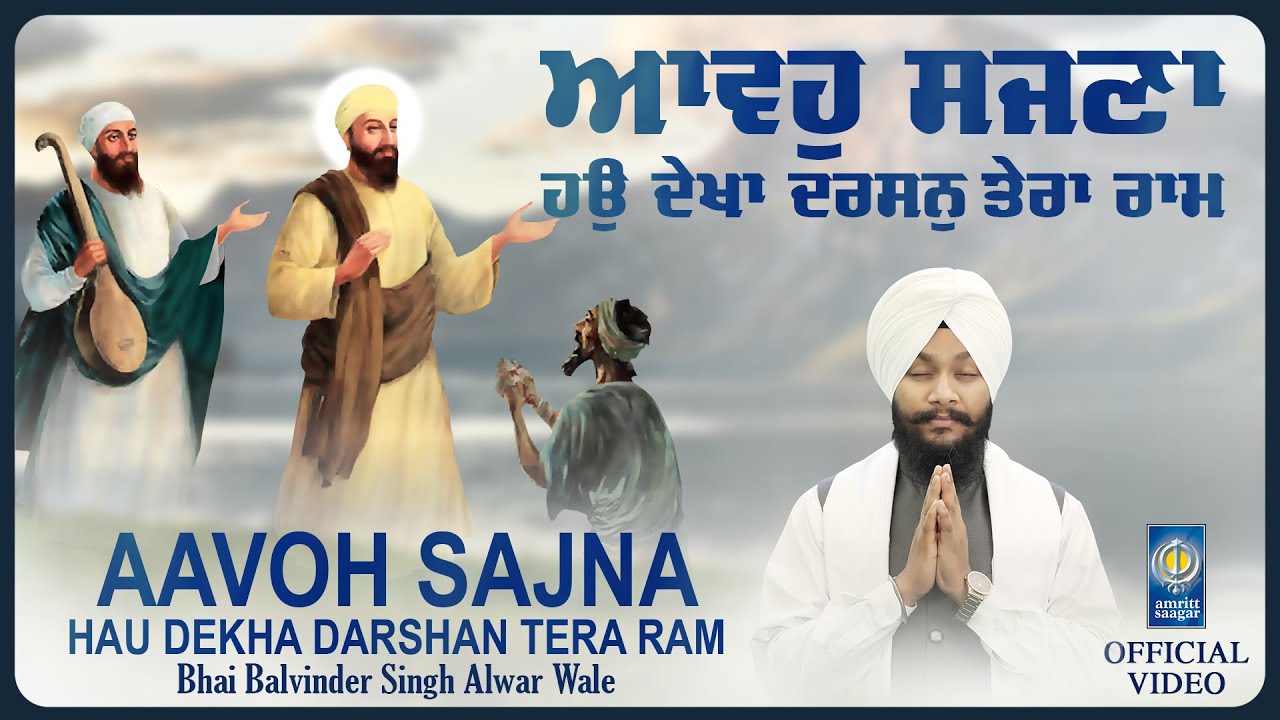 Aavoh Sajna Hou Dekha Darshan Tera Ram - Bhai Balvinder Singh Alwar Wale - Gurbani - Amritt Saagar