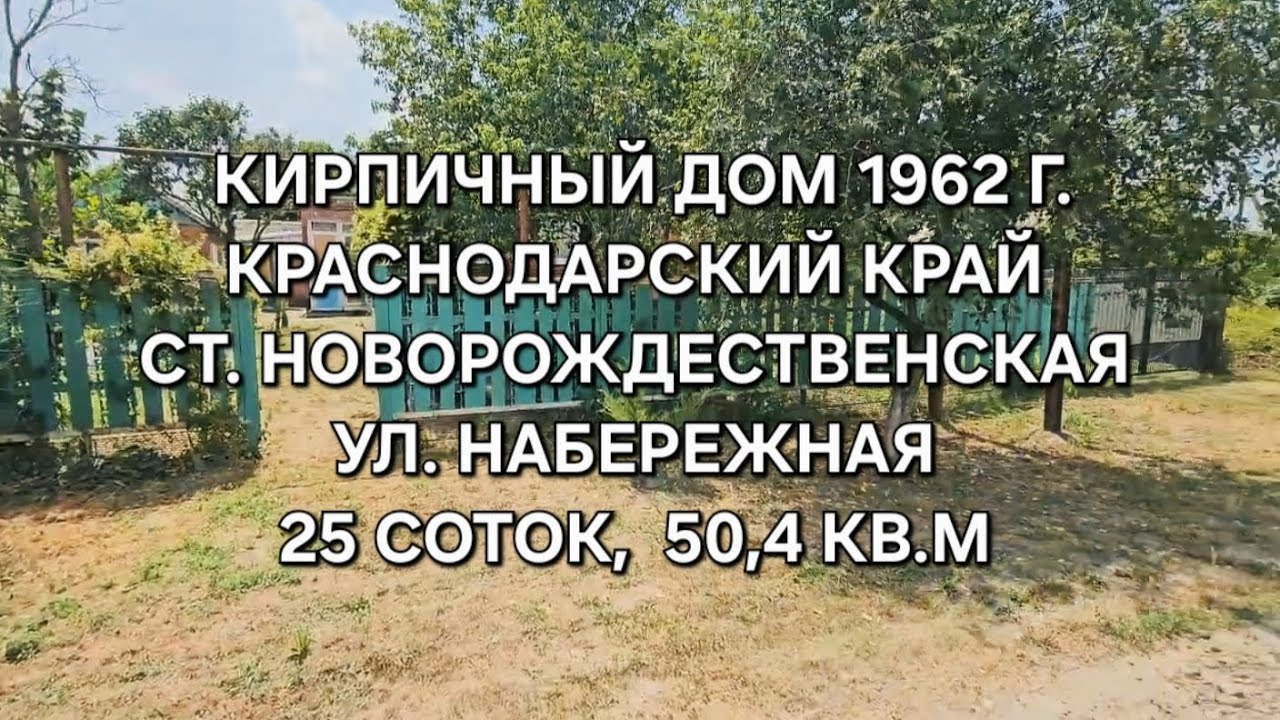 Дом ст. Новорождественская Тихорецкий р-он.  Цена: 4.000.000 ☎️ 8-909-454-85-00 