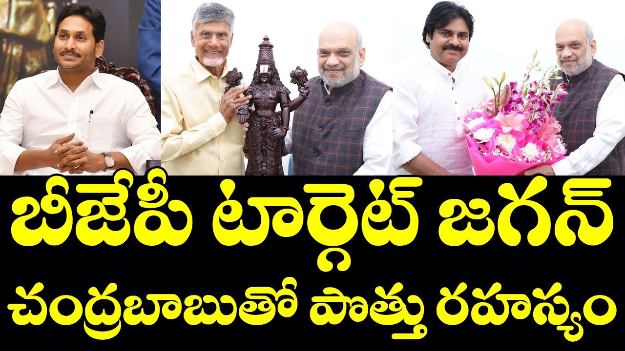 Chandrababu BJP Alliance Big Twist | TDP BJP Tie UP | TDP JSP BJP Deal | Pawan Kalyan - @SathvikaTVLive