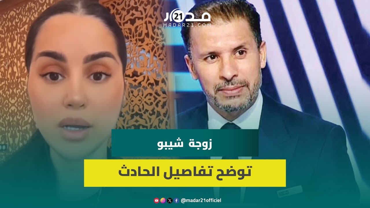 بعد تورطها في حادث سير مميت.. المؤثرة وفاء الدهري زوجة اللاعب الدولي السابق شيبو  توضح تفاصيل الحادث