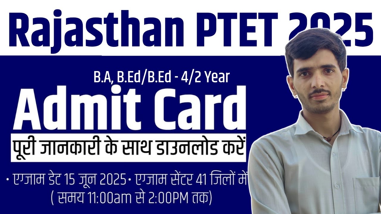 PTET 2025 Admit Card Kaise Download Kare | How To Download PTET Admit Card 2025 #ptetadmitcard2025