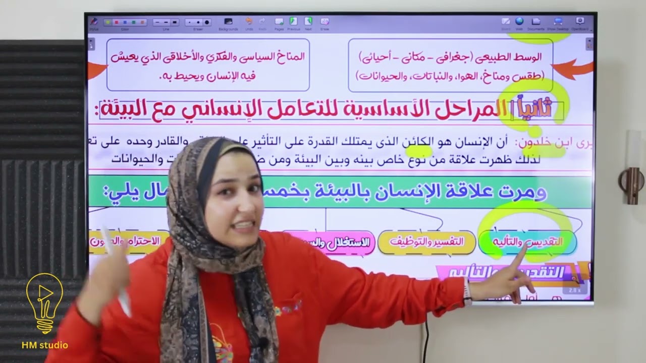 الجزء الاول من فلسفه البييئه