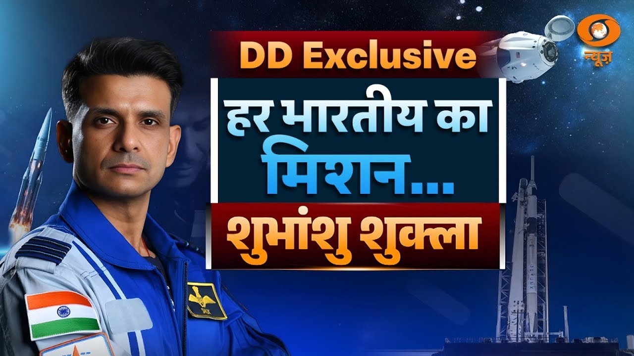Exclusive Interview | क्षितिज के पार नए भारत का मिशन Shubhanshu Shukla | Indian Astronaut | DD News