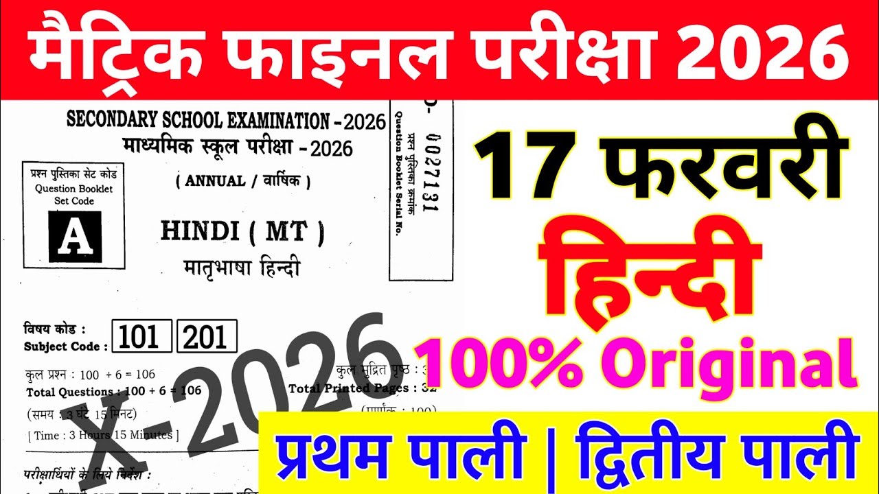 Hindi 17 february viral question paper 2026 || 10th class hindi viral paper 17 febuary 2026
