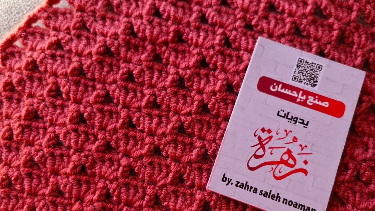 غرزةكروشيه للمبتدئين لعمل غلاف مصحف،كوفيةBeginner Stitch Quran Cover @AlzahraaSa.Crochet-v1q  