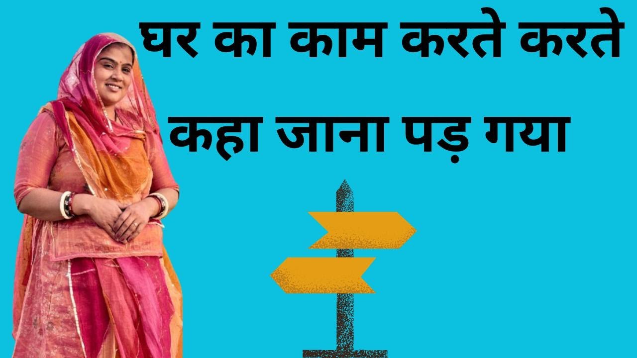 Ghar Ka Kaam Karte-Karte Kha Jana Pad Gaya 😊| घर का काम करते करते कहा जाना पड़ गया #vlog #video 