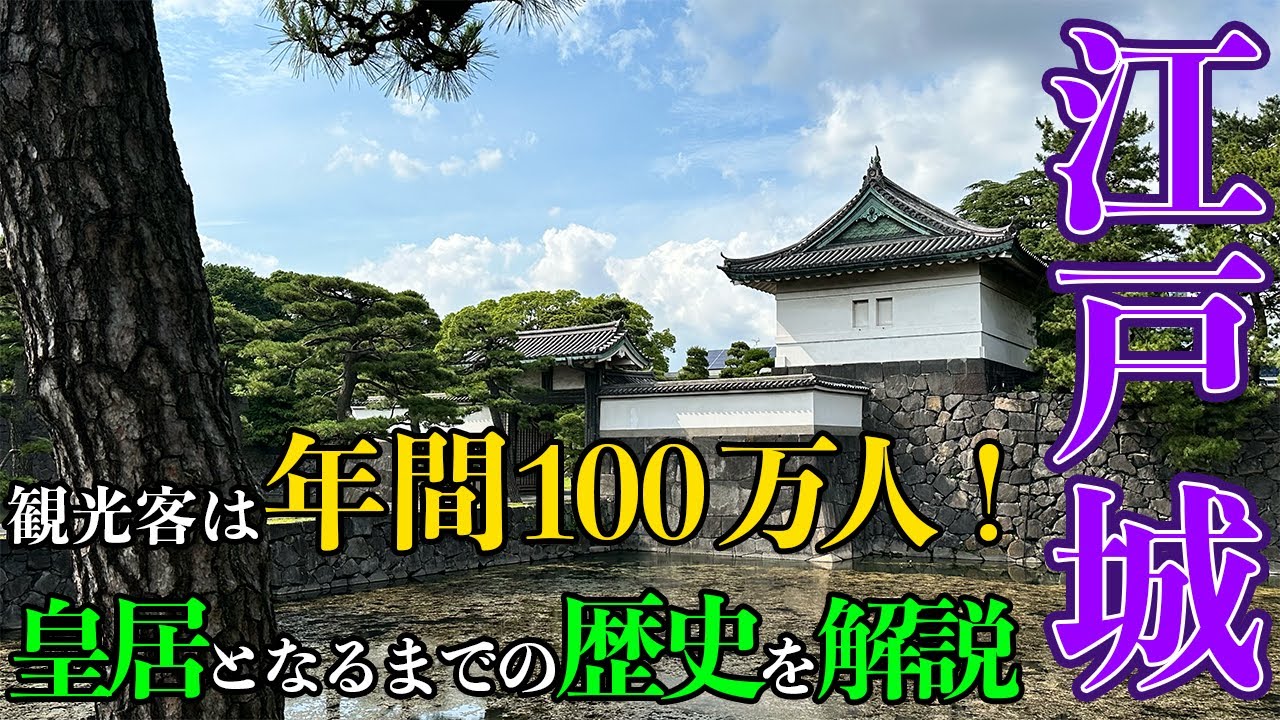 【皇居となった江戸城跡の歴史を辿る！】東京を代表する観光地となった江戸城跡へ！歩き回って、昼ビールでシメる！【だーちーのベタ旅】