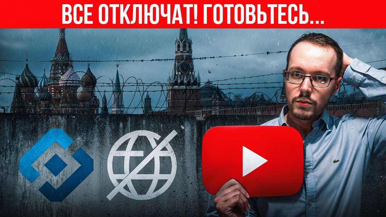 КАК Я ГОТОВЛЮСЬ К ОТКЛЮЧЕНИЮ ИНТЕРНЕТА В РОССИИ. Честный разговор