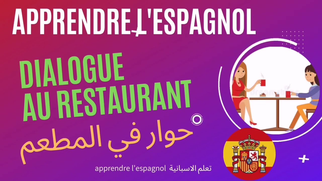 Apprendre l'espagnol : dialogue au restaurant  حوار في المطعم