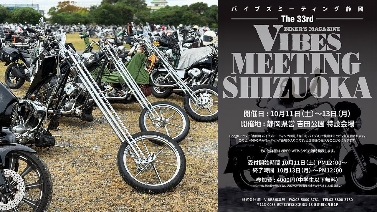 バイブズミーティング静岡 2025【会場レポート】