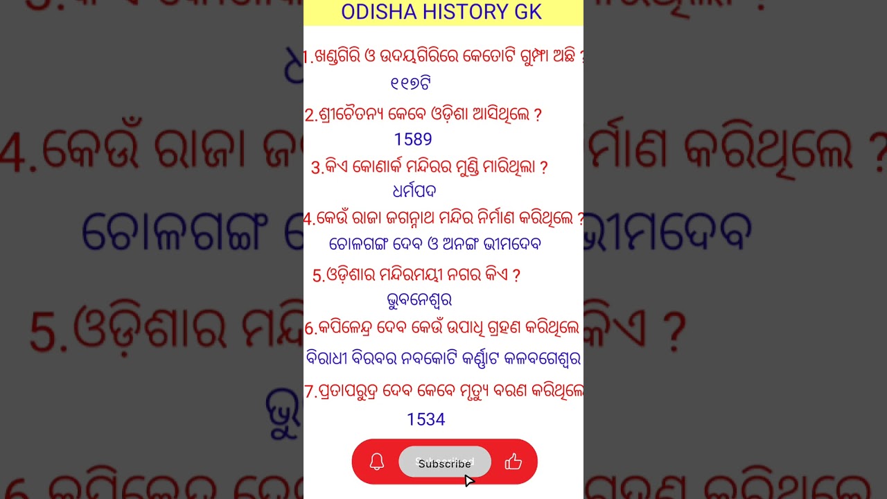 odisha history gk in odia//odia gk//general knowledge questions and answers//#gk//#odisha