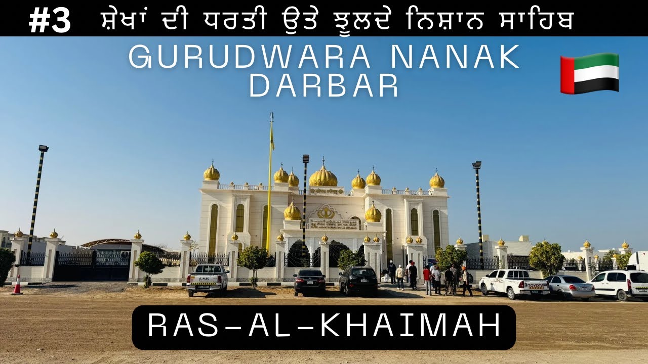 Gurudwara sahib in ras al khaimah | RAK | UAE 
