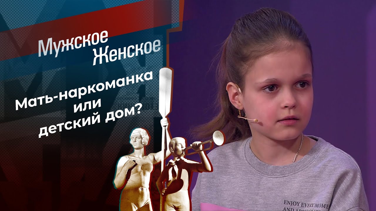 Жизнь так сложилась. Мужское / Женское. 23.03.2026