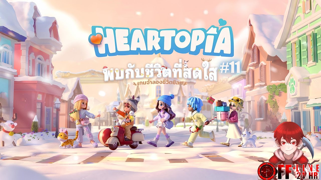 Heartopia - อยากสร้างบ้านต้นไม้ จะทำได้ไหมนะ วันนี้เกมอัปเดตด้วยนะ - Part11 #heartopia