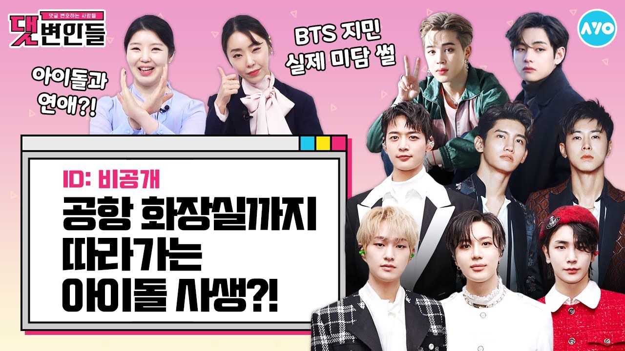 [ENG] BTS 뷔가 일반 비행기 안 타는 이유는? |댓변인들|AYO 에이요|Reaction