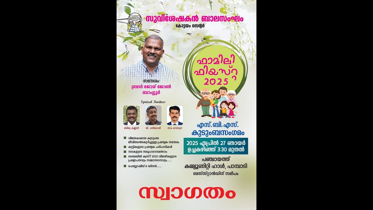 സുവിശേഷകൻ ബാലസംഘം കോട്ടയം സെന്റർ  || ഫാമിലി ഫിയസ്റ്റ് 2025 || Live Streaming ||